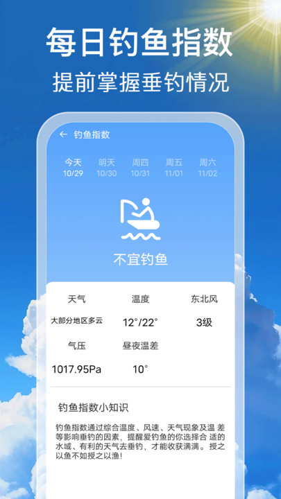 手机天气预报通软件安卓版?3: