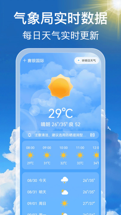 手机天气预报通软件安卓版图片1