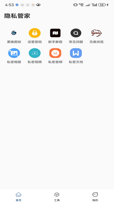 影匿空间软件正版下载?3: