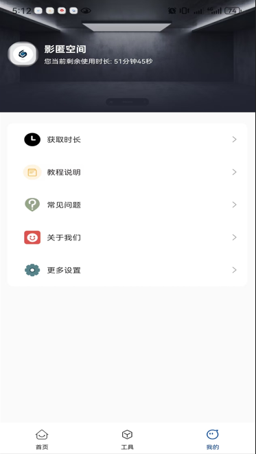 影匿空间软件正版下载图片1