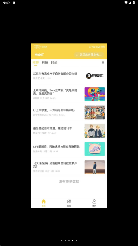 帝安汇拼团官方版下载?2: