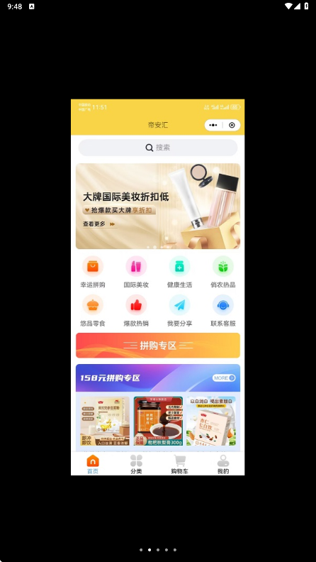 帝安汇拼团官方版下载?3: