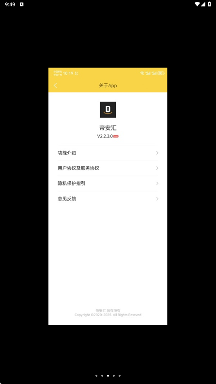 帝安汇拼团官方版下载图片2