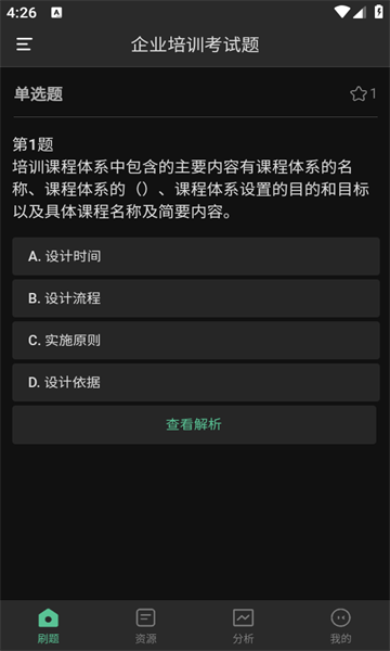 慧刷题软件下载?2:
