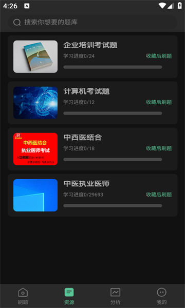 慧刷题软件下载?3: