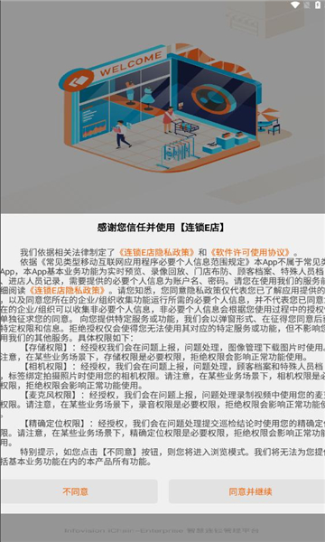 连锁e店安卓下载?3: