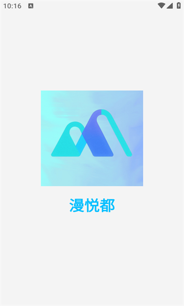 漫悦都软件免费版?2: