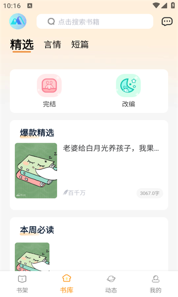 漫悦都软件免费版图片1