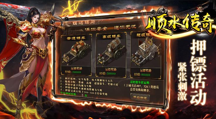 顺水传奇手游官方版图1: