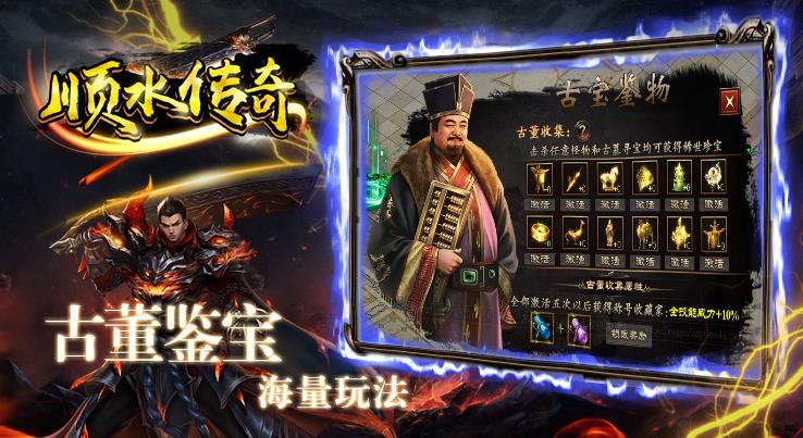 顺水传奇手游官方版图3: