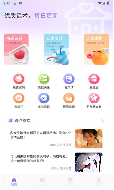六小聊下载安装?2: