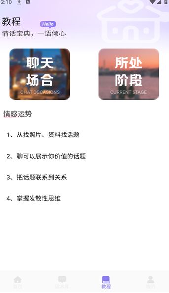 六小聊下载安装图片1