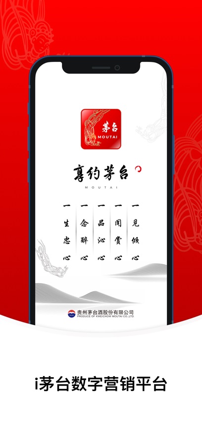 i茅台酒官方app下载2025?1: