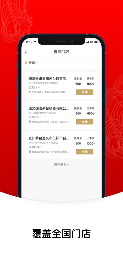 i茅台酒官方app下载2025?2: