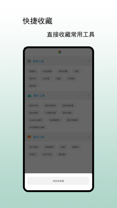 小风车工具盒app最新版下载?1: