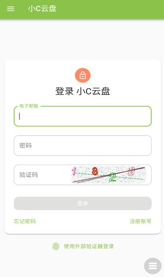 小C云盘app图1