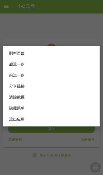 小C云盘app图3