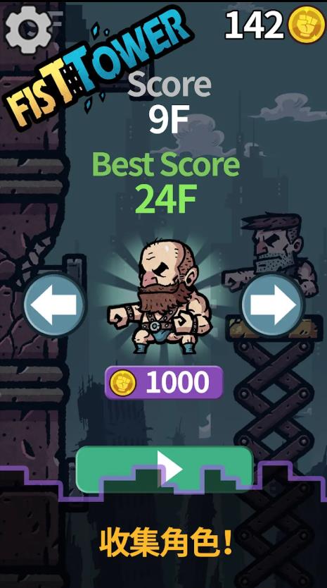 拳力之塔游戏中文版（FistTower）图1: