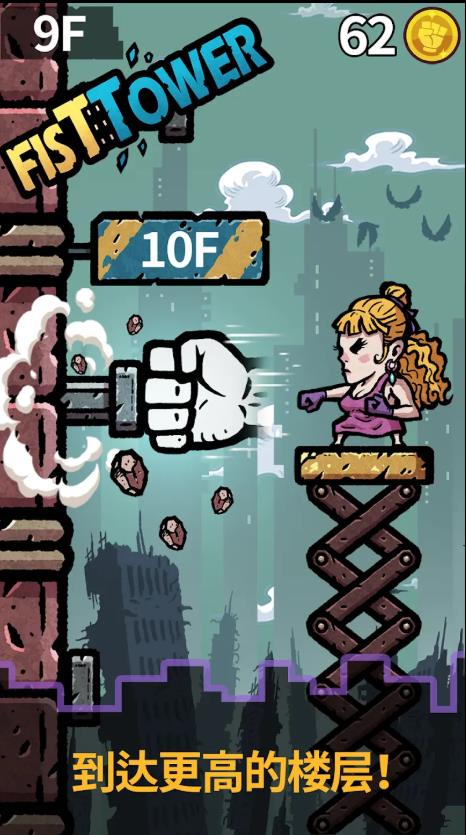 拳力之塔游戏中文版（FistTower）图2: