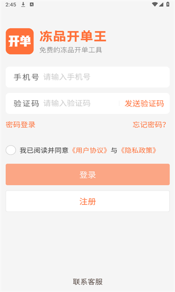 冻品开单王手机版下载?3: