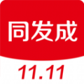 同发成