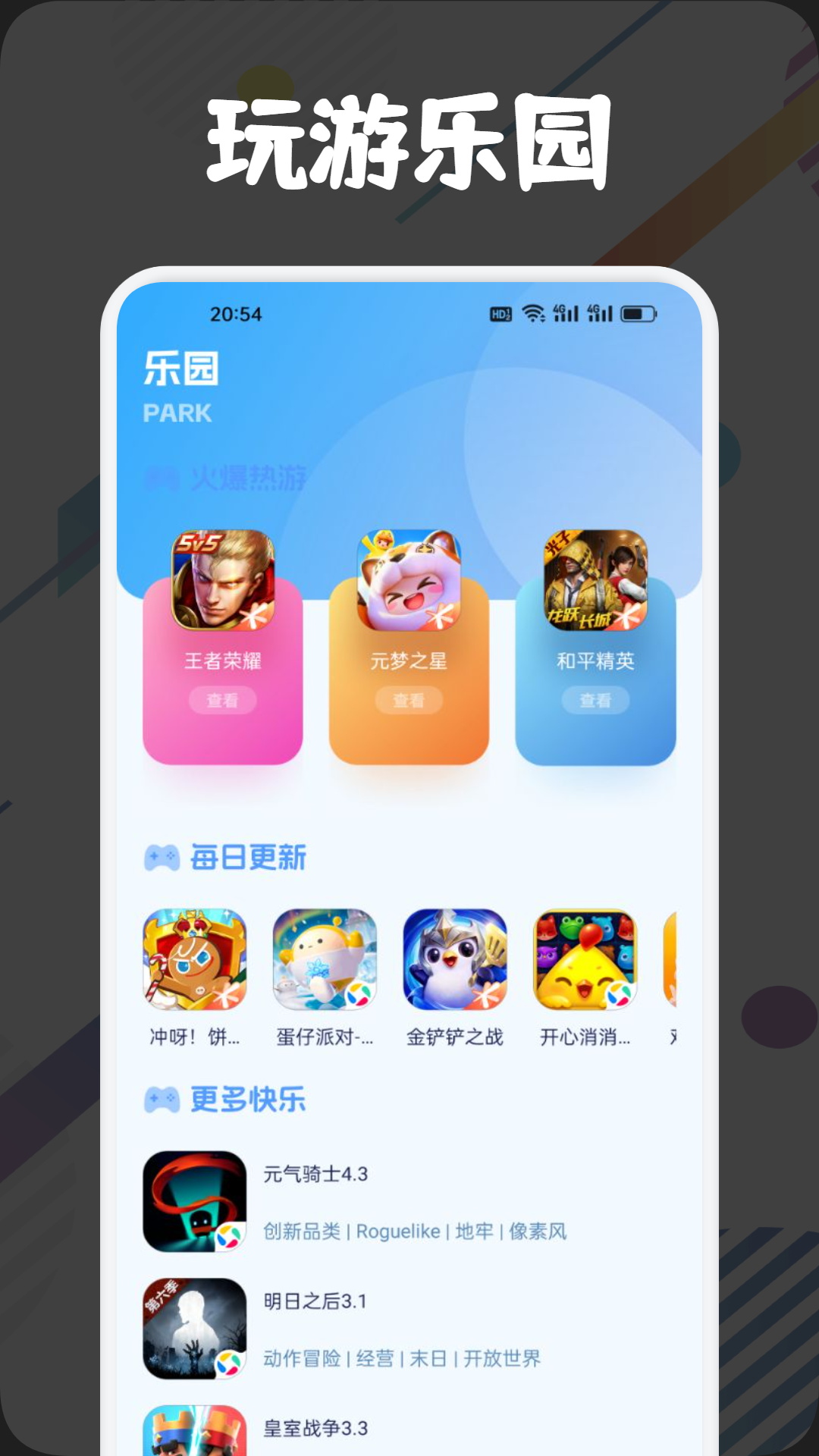 767娱乐园安卓版下载?1: