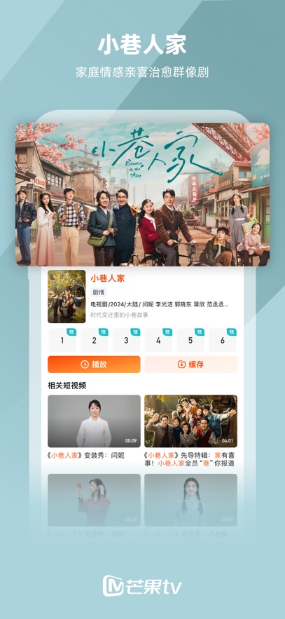 芒果TV下载安装免费2025最新版?2: