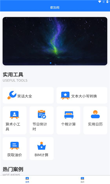 都加阁工具箱软件?2: