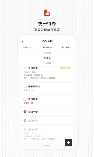 楠枫一站式协作办公平台官方下载?1: