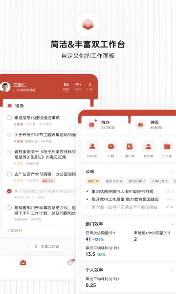 楠枫一站式协作办公平台官方下载?3: