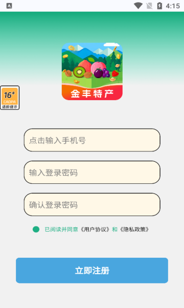 金丰特产商城app官方下载?2: