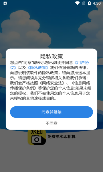 免费拍水印相机app图1