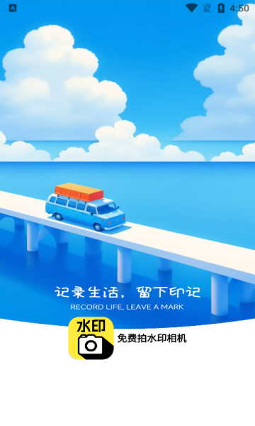 免费拍水印相机app图3