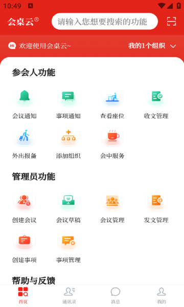 会桌云手机版下载图片1