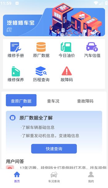 汽修修车宝最新版下载?2: