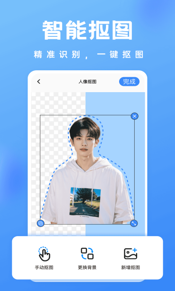 趣抠图app图1