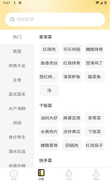 食食养生软件官方版?1: