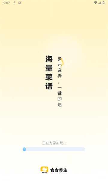 食食养生软件官方版?2: