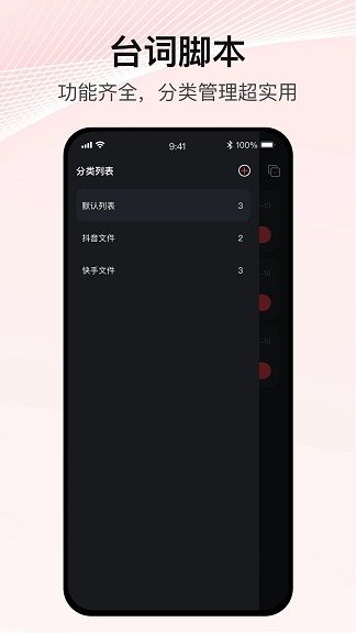 播客提词器app图1