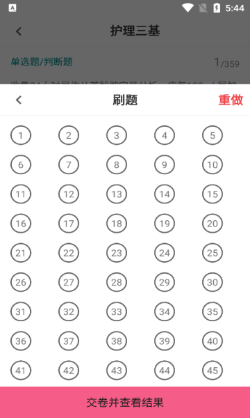 护理专业知识鸣题库手机版下载?2: