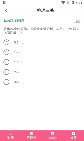 护理专业知识鸣题库手机版下载?3: