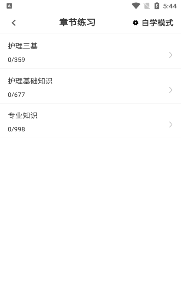 护理专业知识鸣题库手机版下载图片1