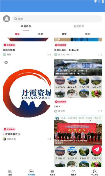 丹霞资城下载官方版图片1