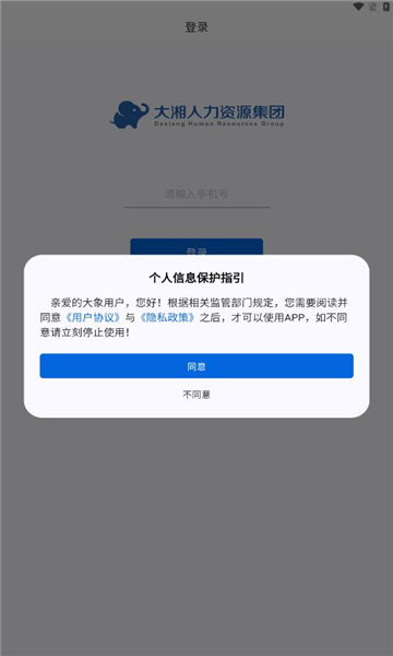 大象系统app图2