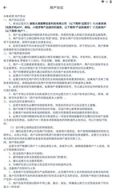 大象系统app图3