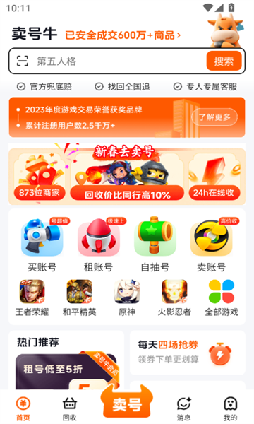 卖号牛交易平台app安卓下载?1:
