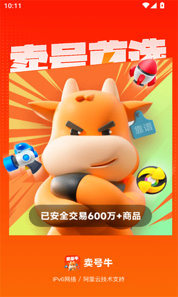 卖号牛交易平台app安卓下载?3: