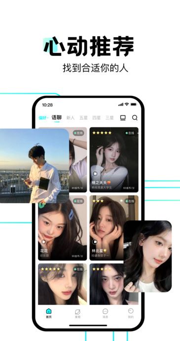 FU星遇交友软件?1: