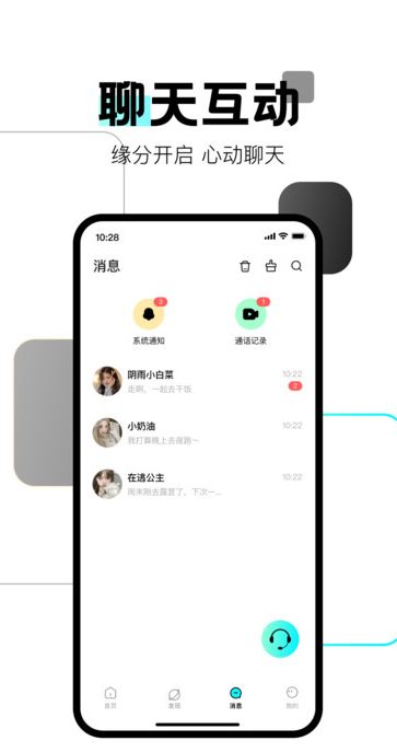 FU星遇交友软件?2: