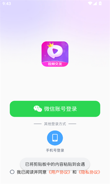 会遇交友安卓版下载?3: